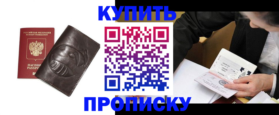 прописка для работы в Бутурлиновке